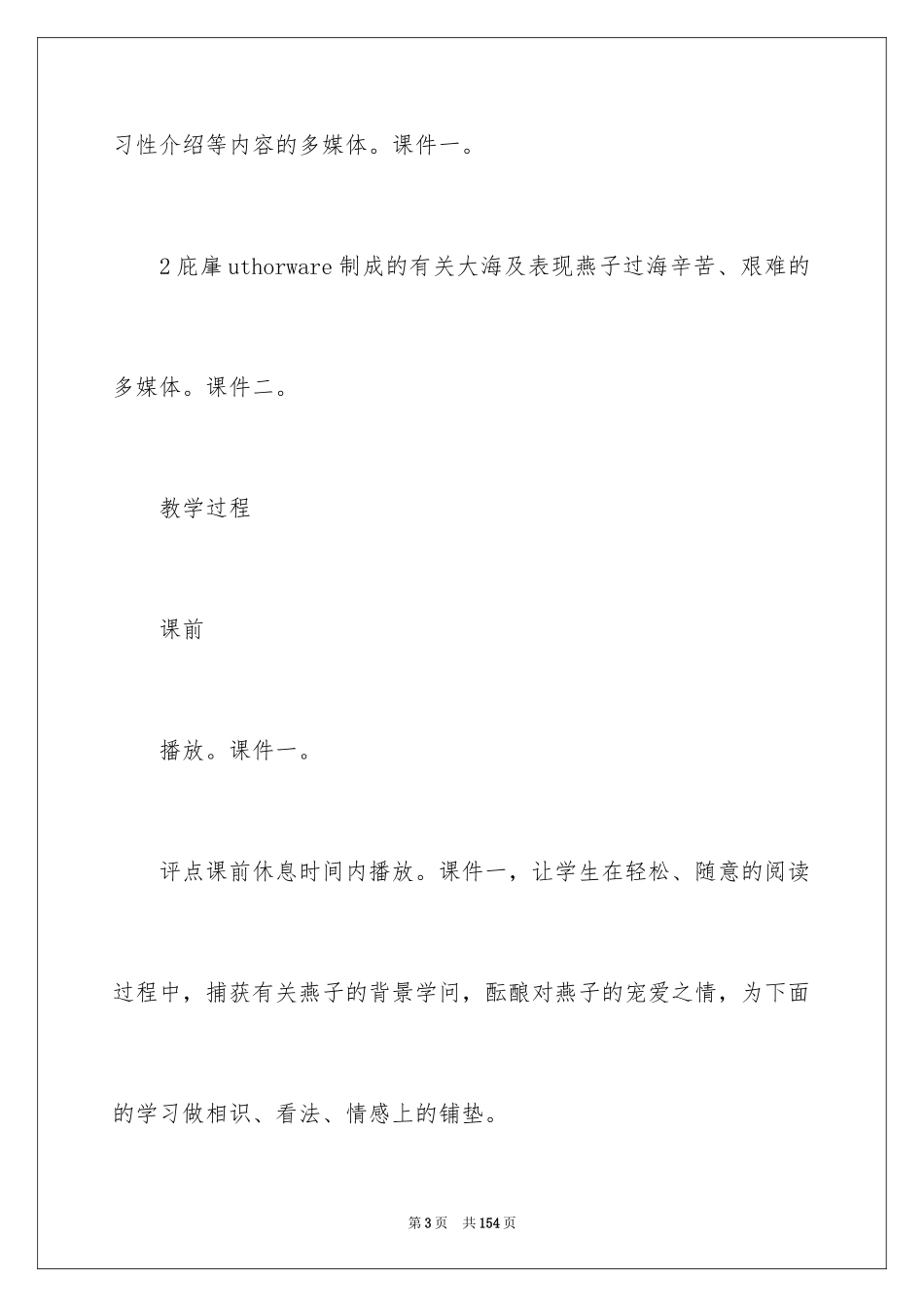 2024《燕子过海》教案_第3页