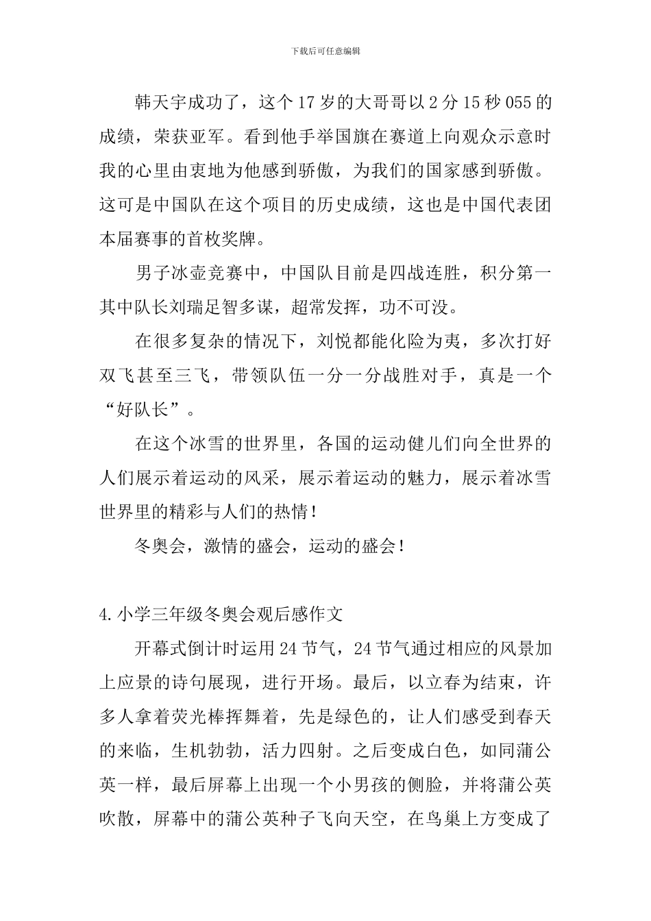 小学三年级冬奥会观后感作文_第3页