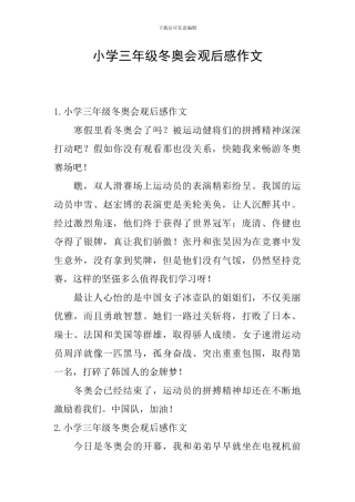 小学三年级冬奥会观后感作文