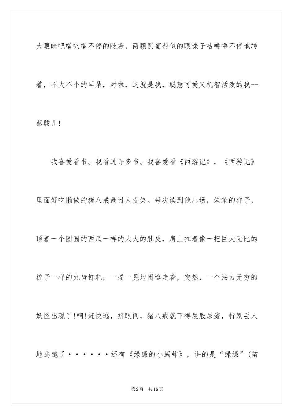 2024女生简短自我介绍_第2页