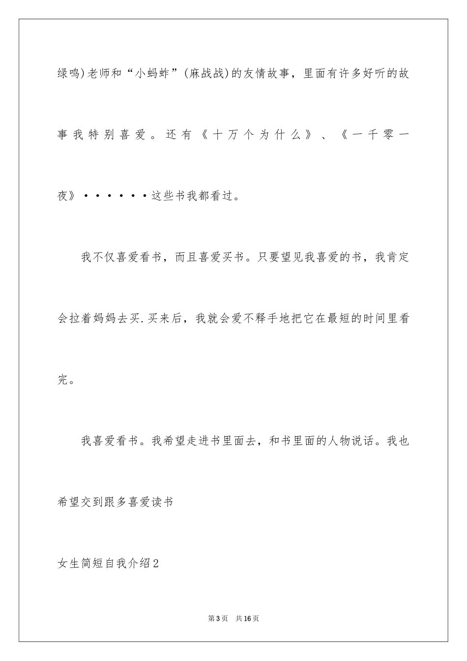 2024女生简短自我介绍_第3页