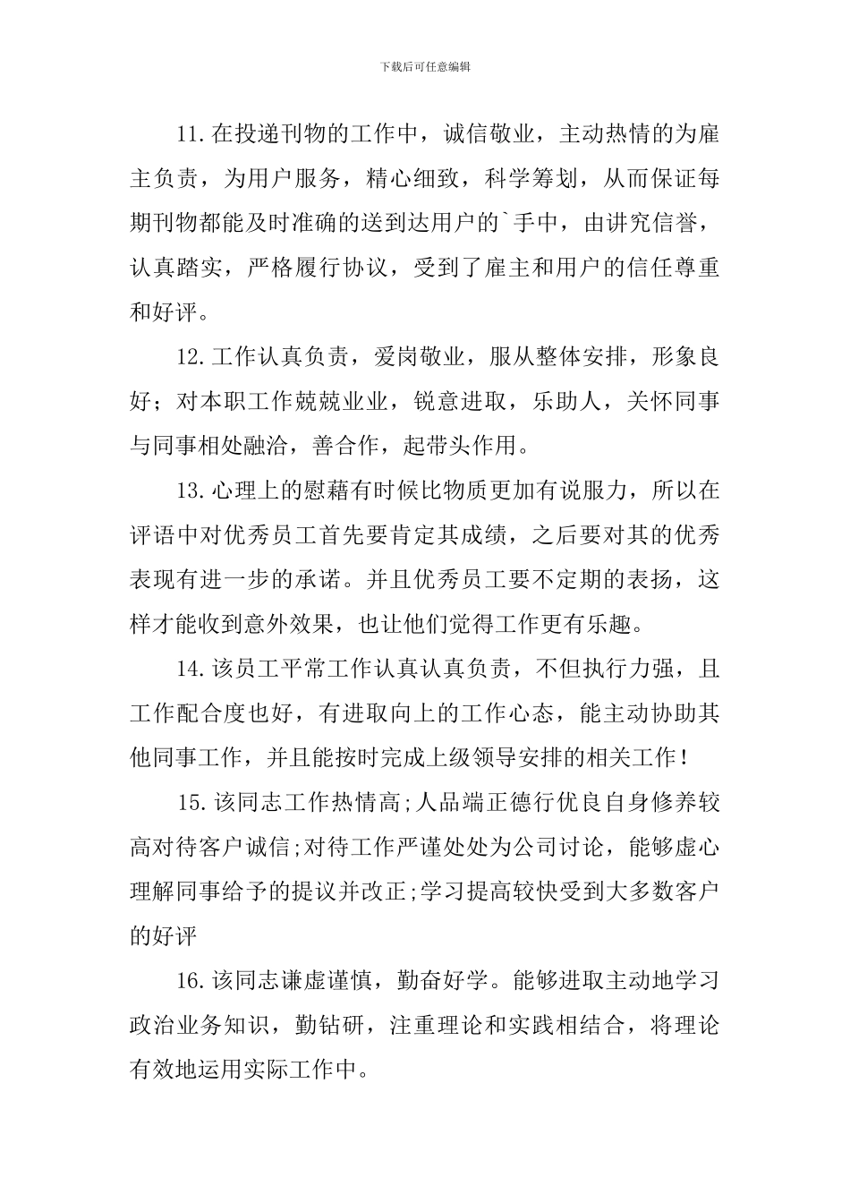 考核鉴定意见200条_第3页