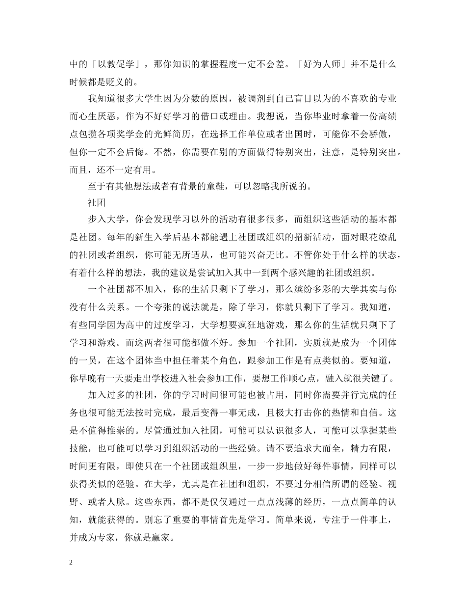 大学生活心得体会：给即将步入大学的同学几点建议 _第2页