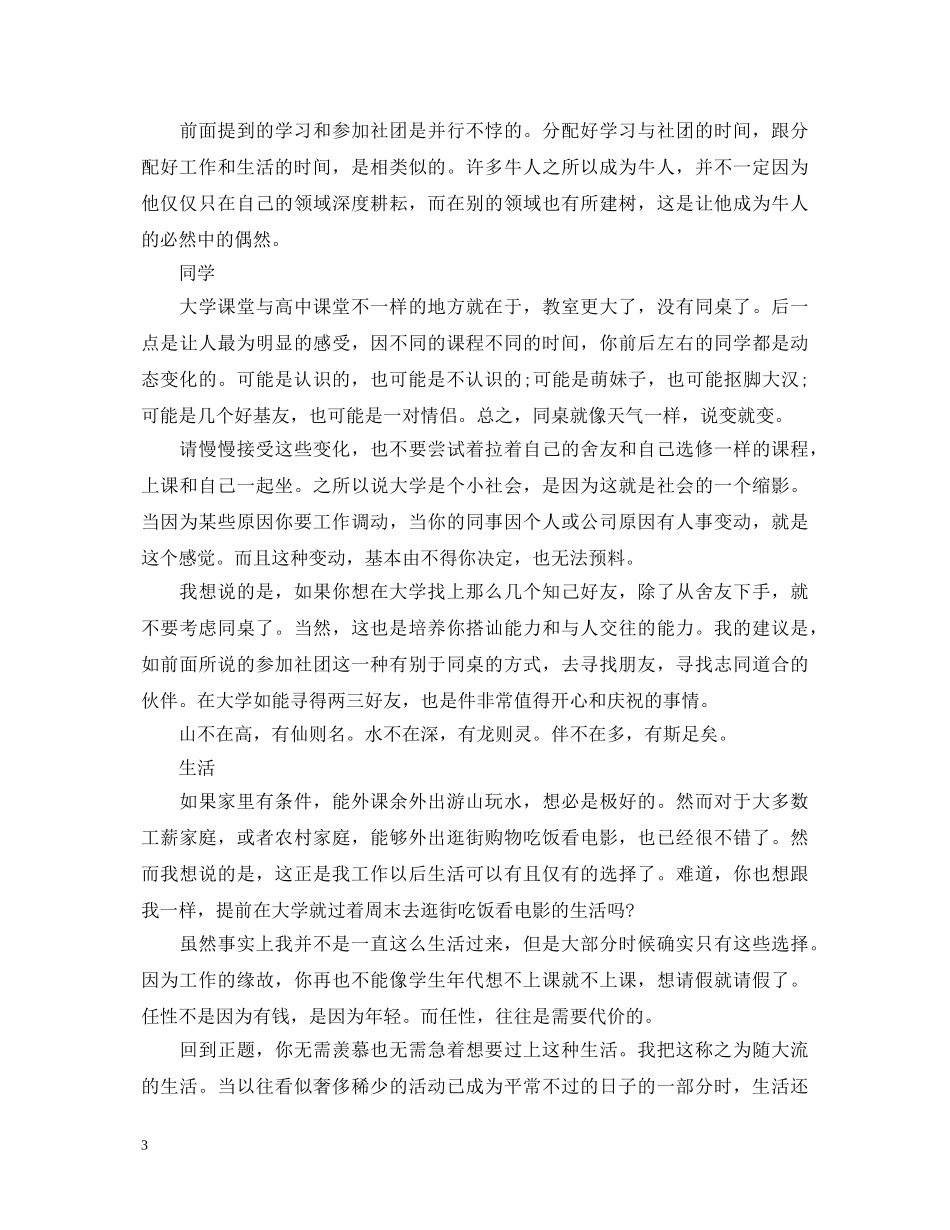 大学生活心得体会：给即将步入大学的同学几点建议 _第3页
