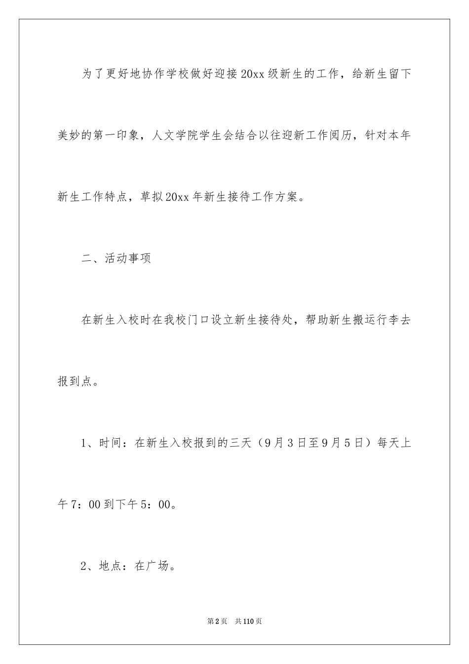 2024学生会迎新策划书_1_第2页