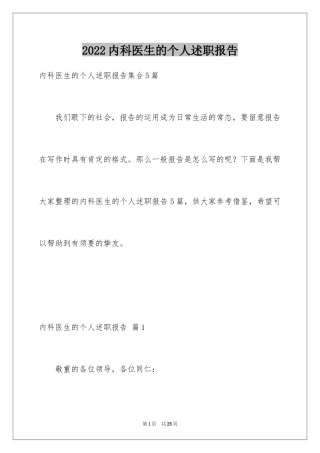 2024内科医生的个人述职报告_16