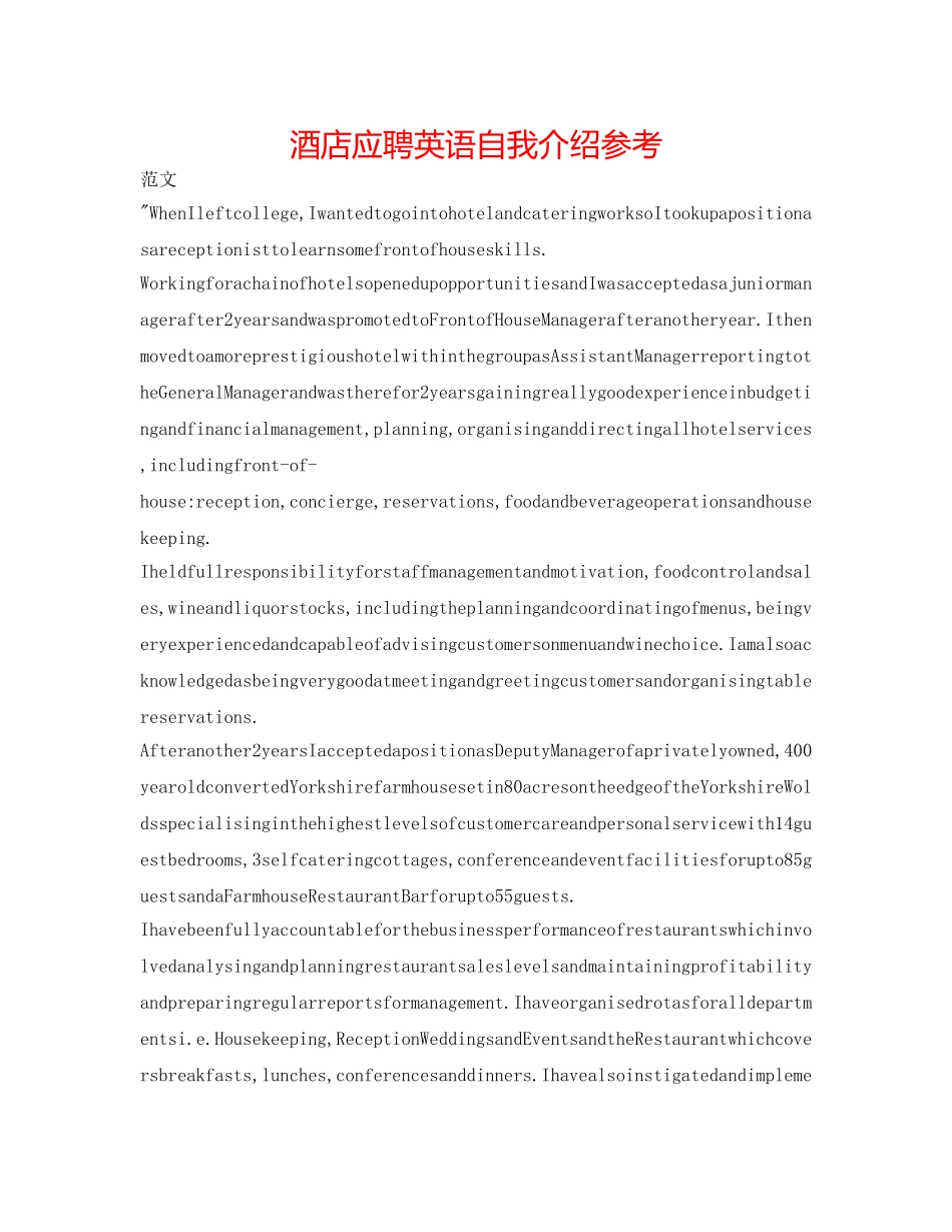 酒店应聘英语自我介绍参考 _第1页