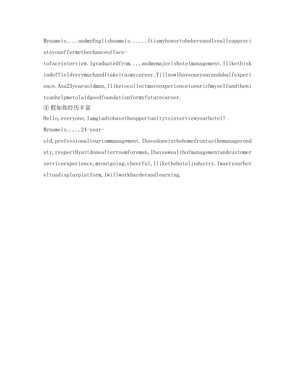 酒店应聘英语自我介绍参考 _第3页