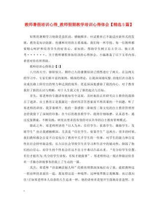 教师暑假培训心得_教师假期教学培训心得体会【精选5篇】 
