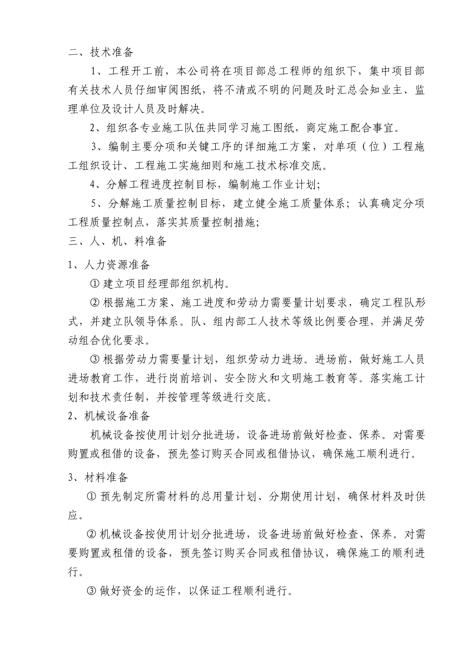 顶管工程施工组织设计_第2页