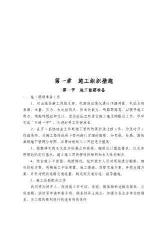 顶管工程施工组织设计