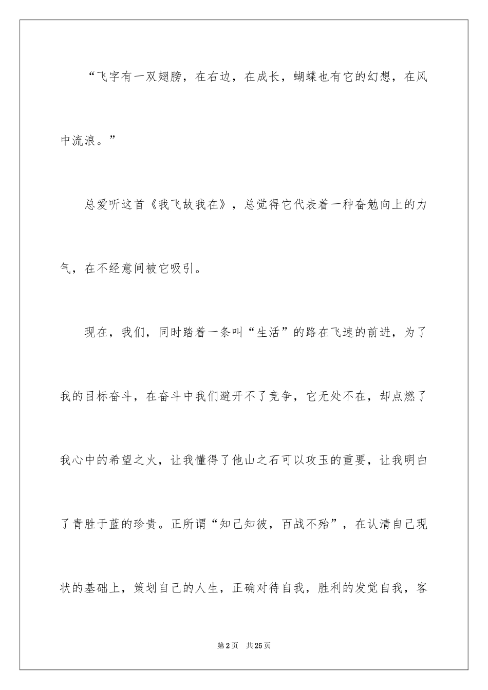 2024大一新生职业生涯规划书_第2页