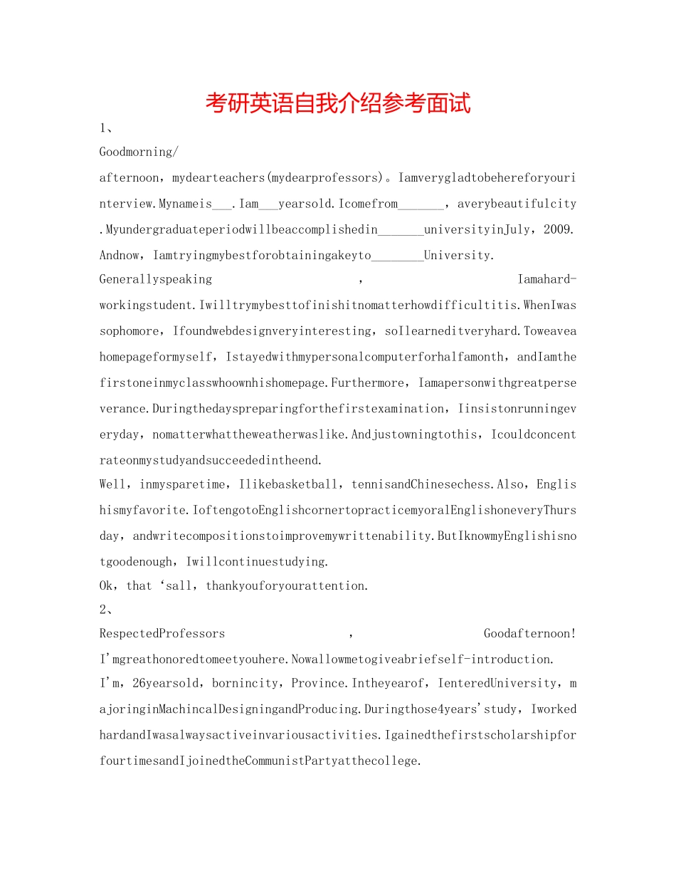 考研英语自我介绍参考 面试 _第1页