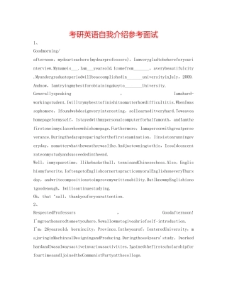 考研英语自我介绍参考 面试 