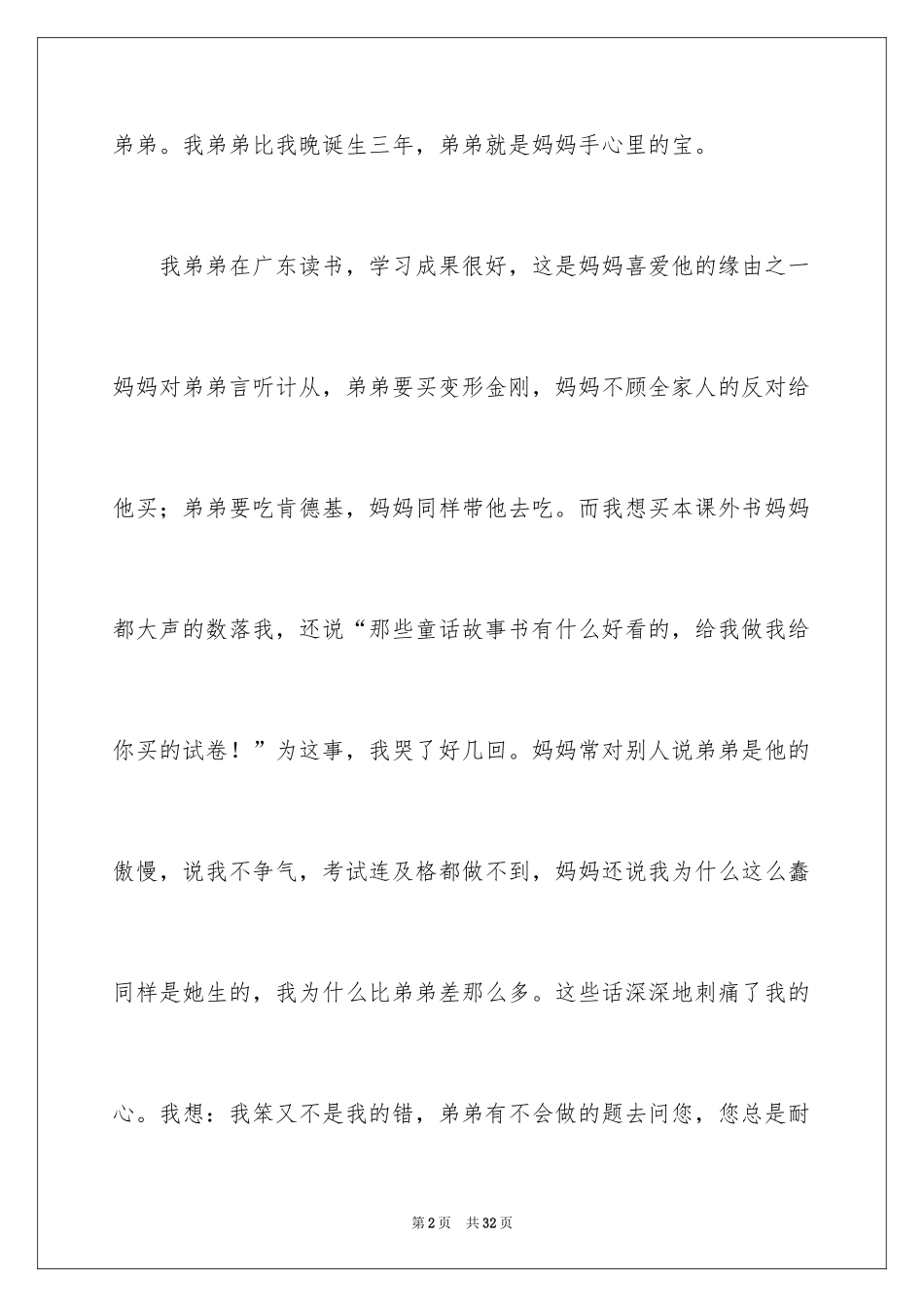2024妈妈我想对您说小学作文_6_第2页