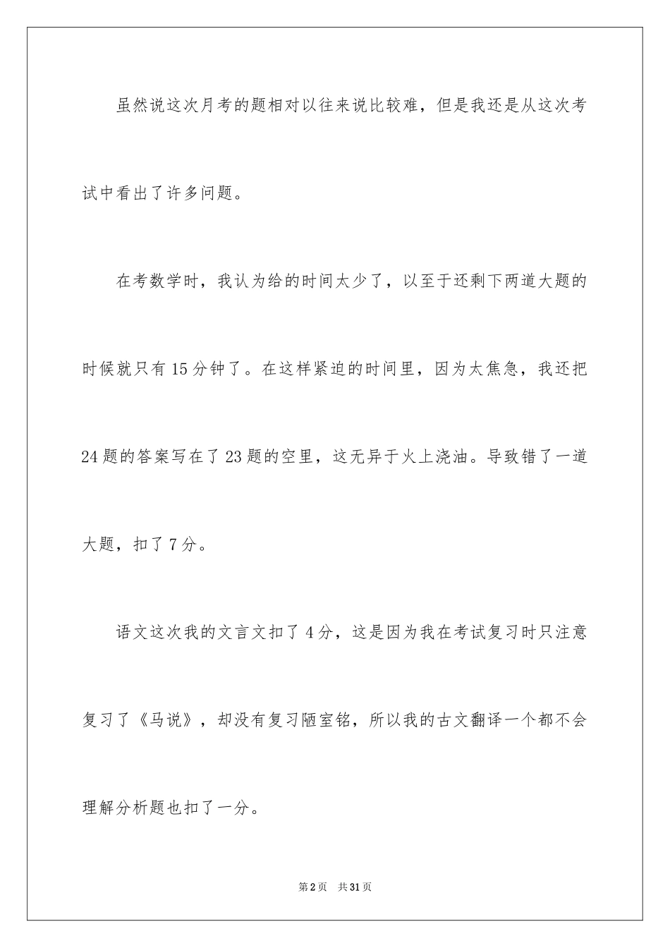 2024初二月考总结与反思_第2页