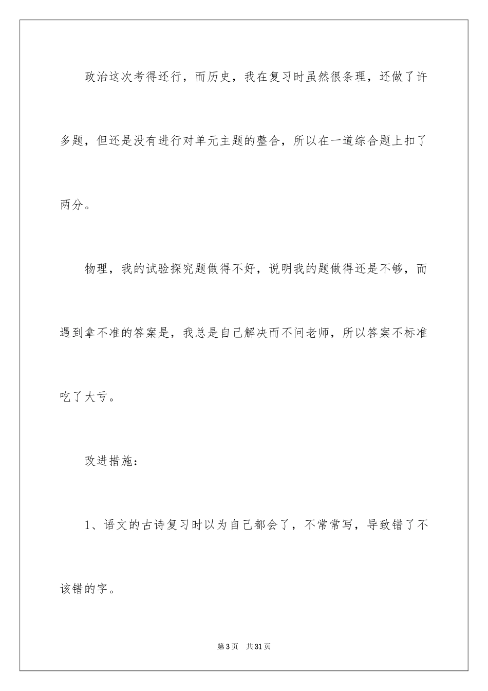 2024初二月考总结与反思_第3页