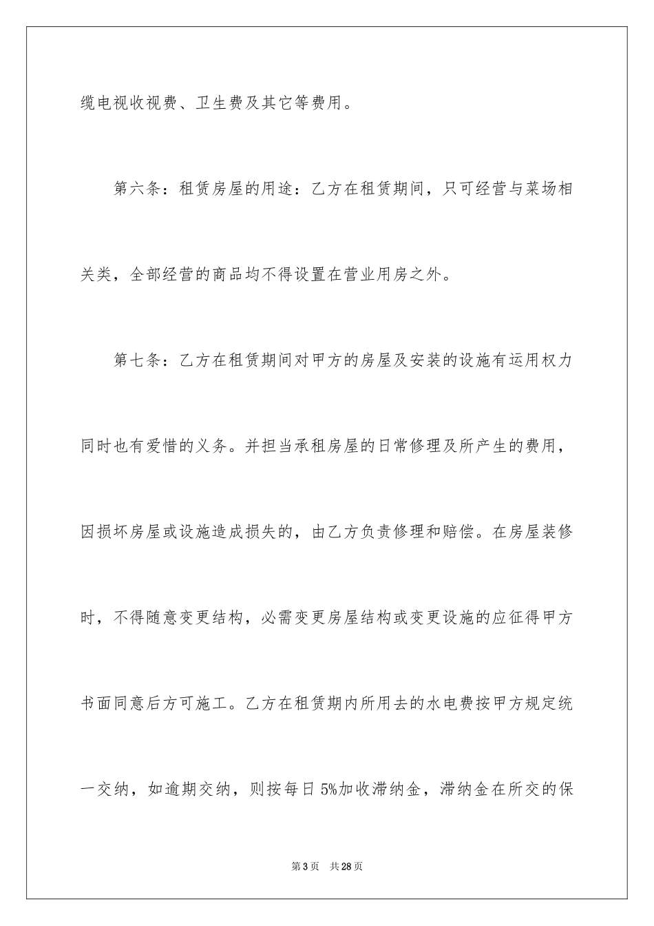 2024商用房屋租赁合同_19_第3页