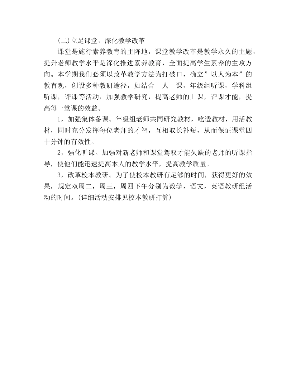 教师新学期个人工作参考计划(1) _第2页