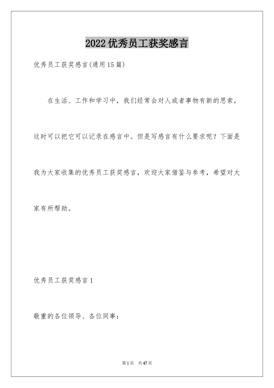 2024优秀员工获奖感言_29_第1页