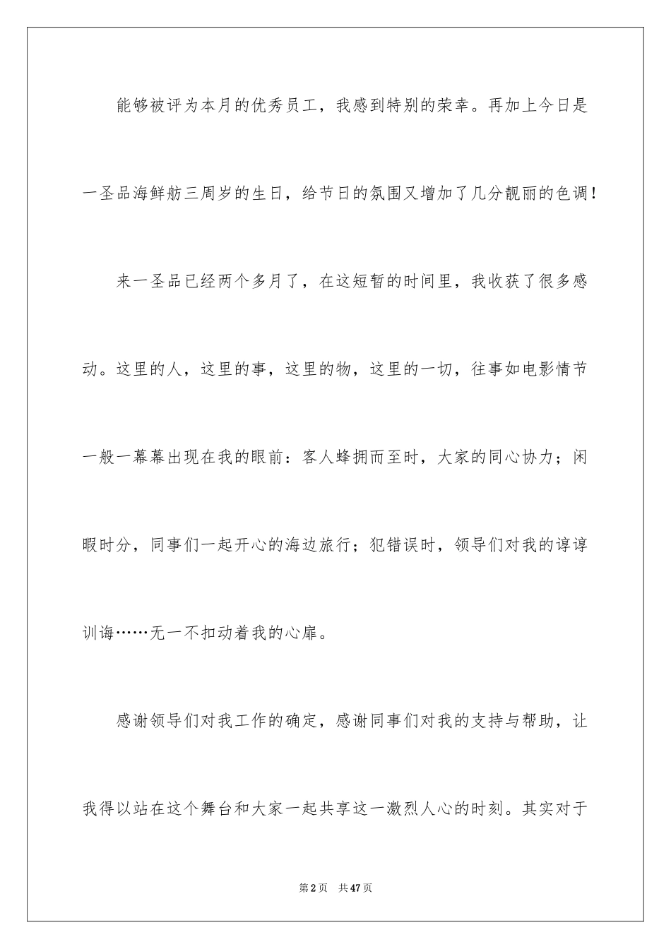 2024优秀员工获奖感言_29_第2页