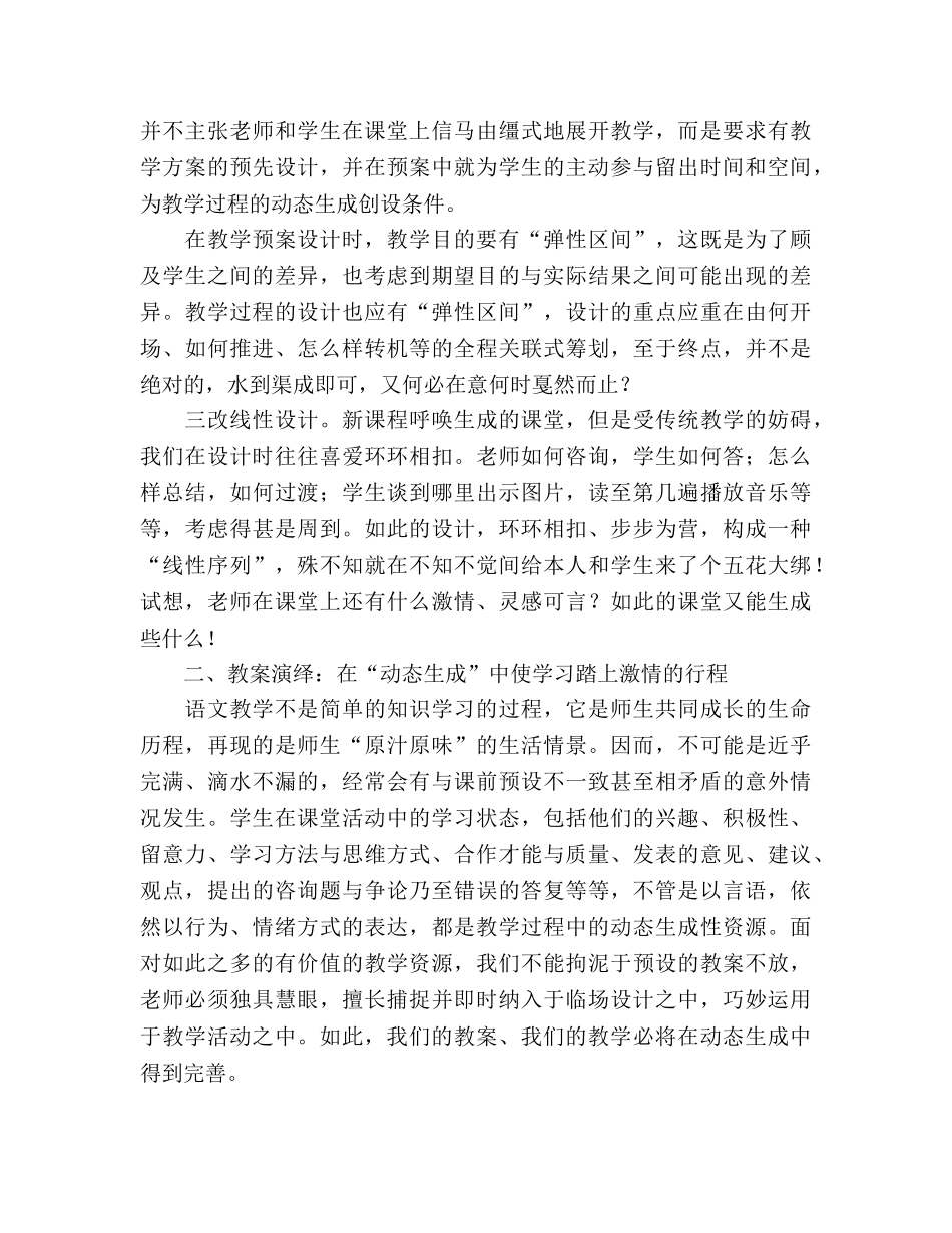 教师心得——简单会更美 _第3页