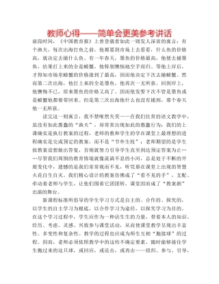 教师心得——简单会更美 