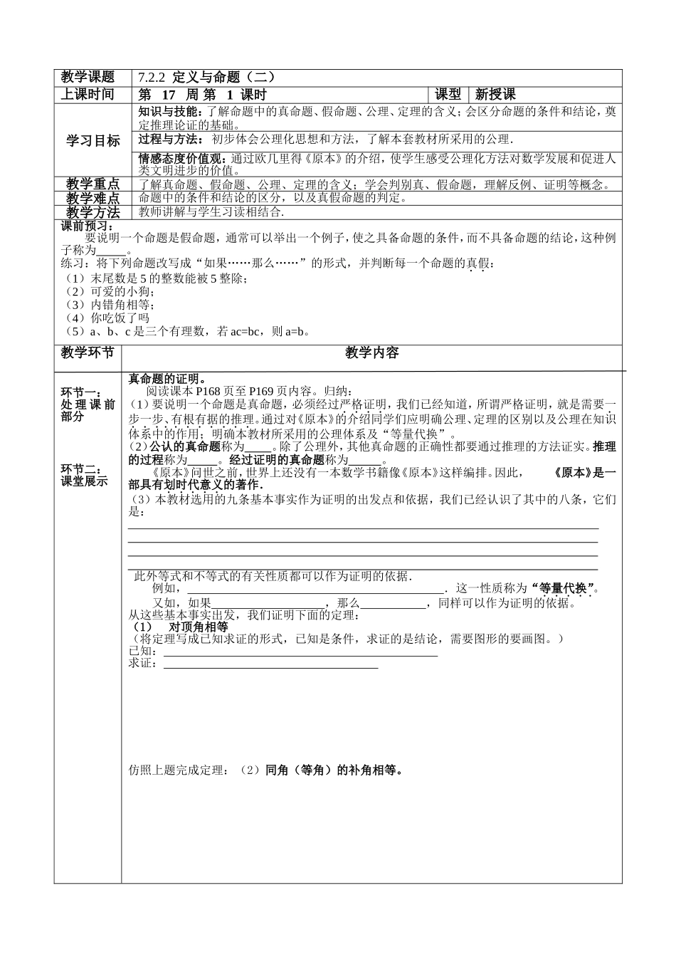 定义与命题二学生_第2页