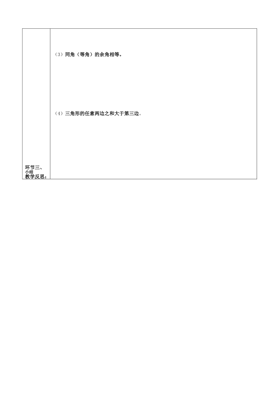 定义与命题二学生_第3页