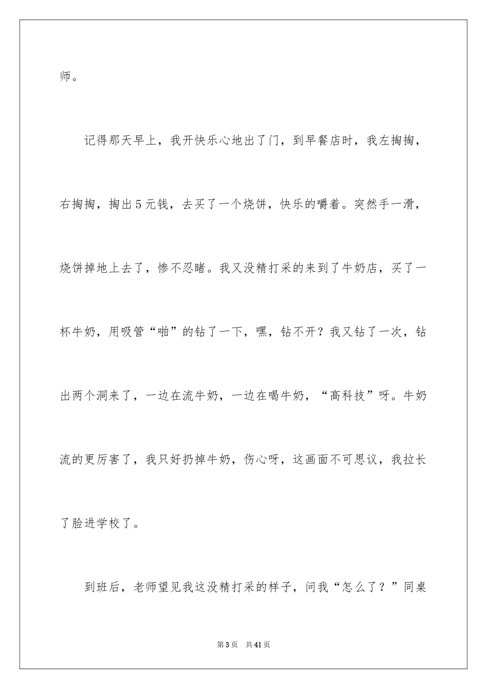 2024学生情感作文_29_第3页
