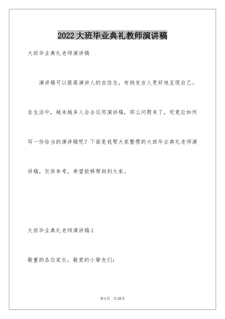 2024大班毕业典礼教师演讲稿