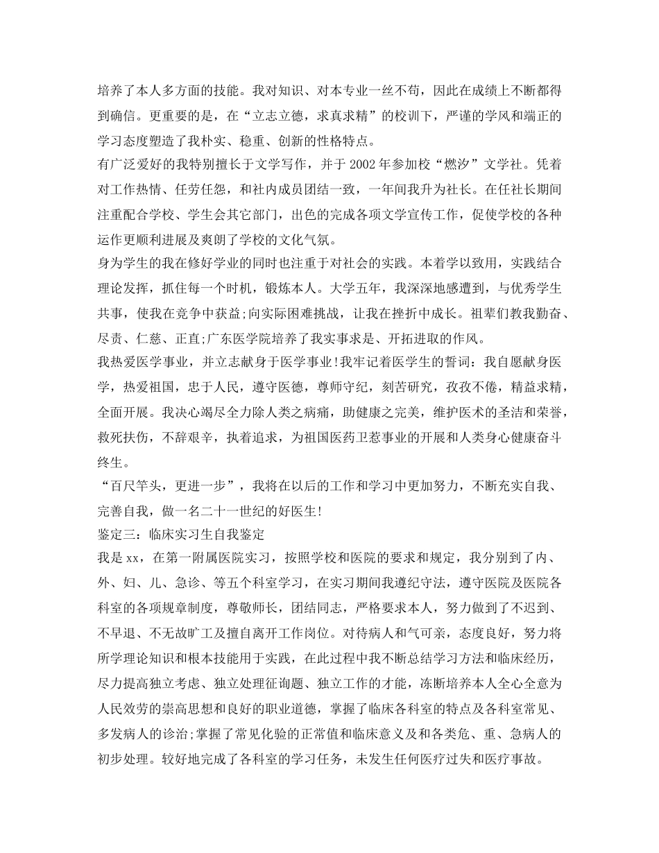 临床实习生自我鉴定参考范文 _第3页