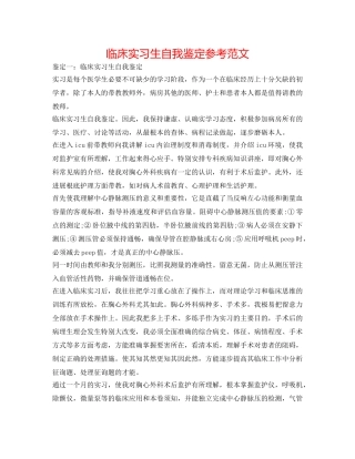 临床实习生自我鉴定参考范文 