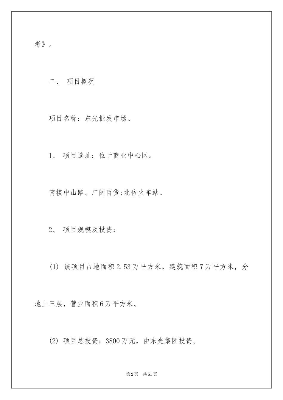 2024企业管理策划书_第2页