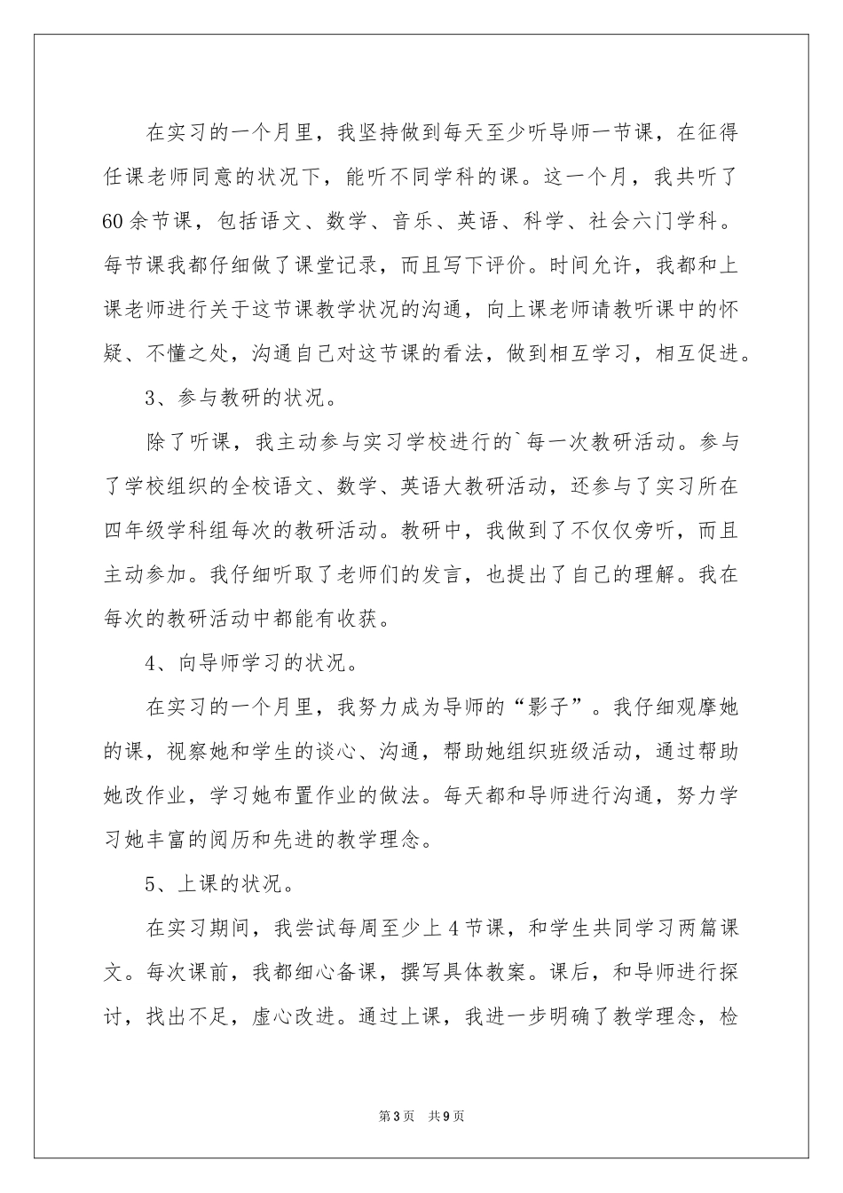 “影子教师”实习总结_第3页