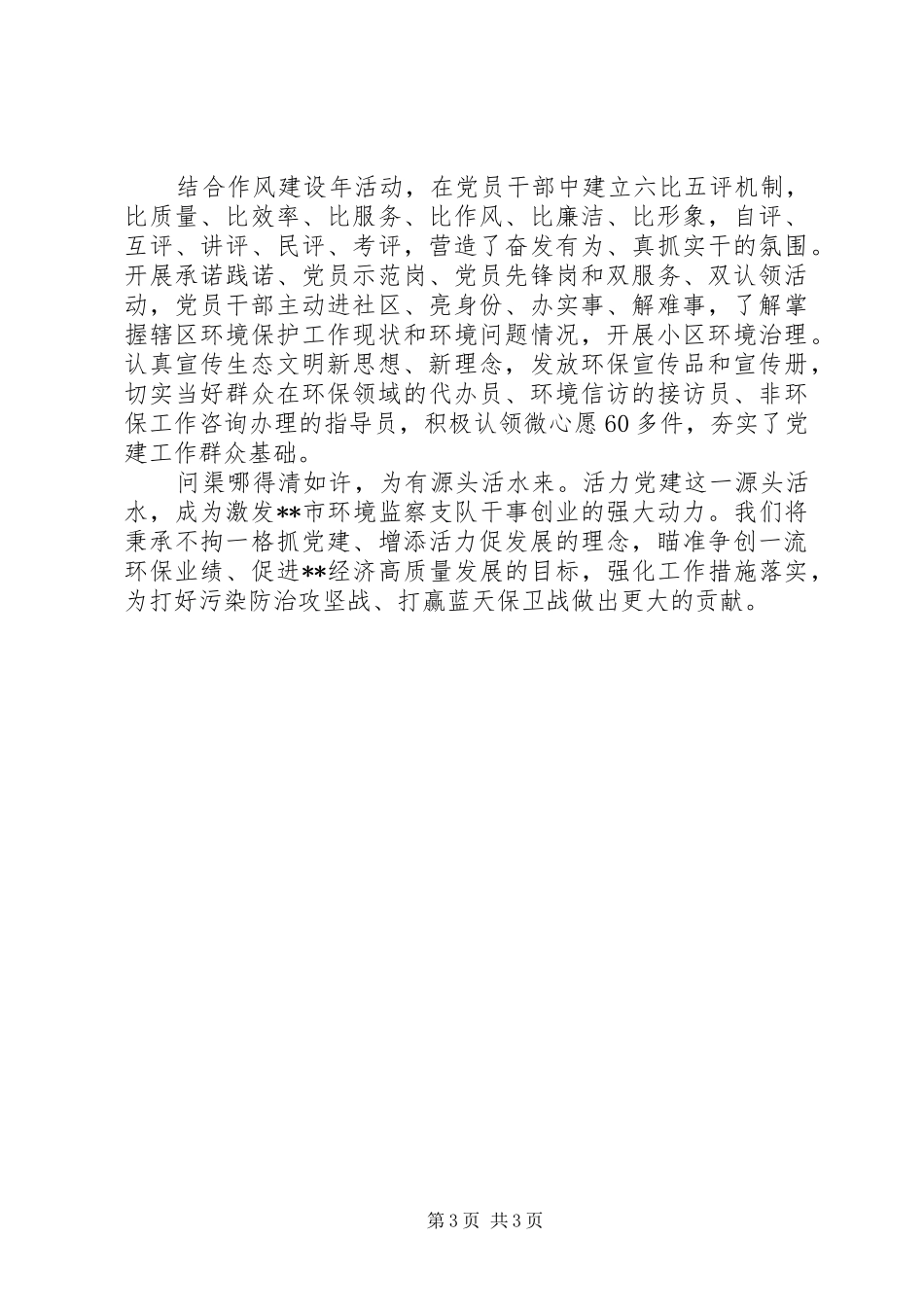 20XX年污染防治攻坚战和蓝天保卫战工作情况总结_第3页