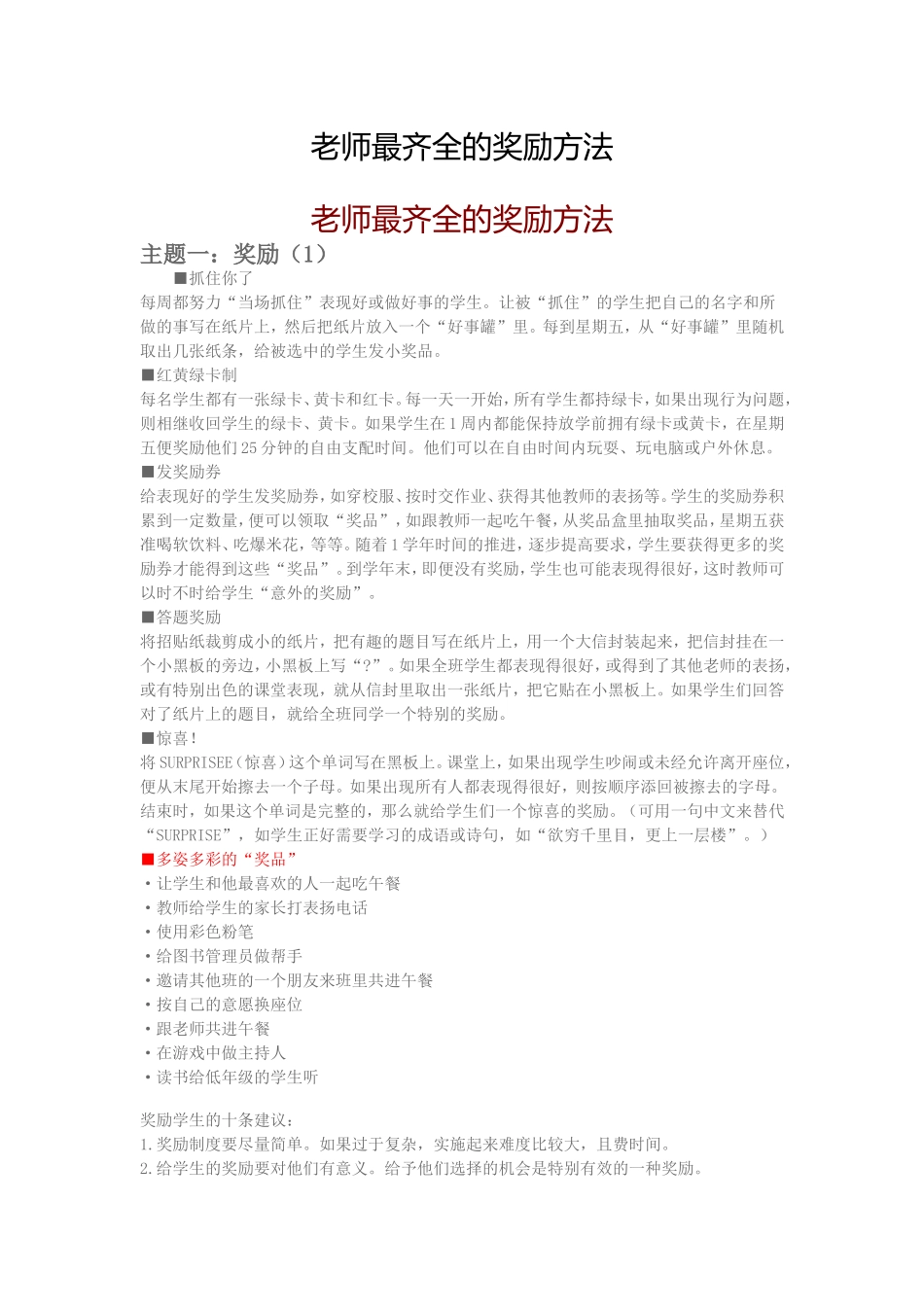 老师最齐全的奖励方法_第1页
