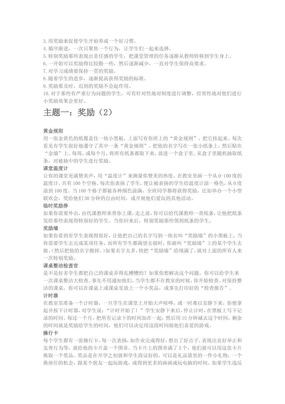 老师最齐全的奖励方法_第2页