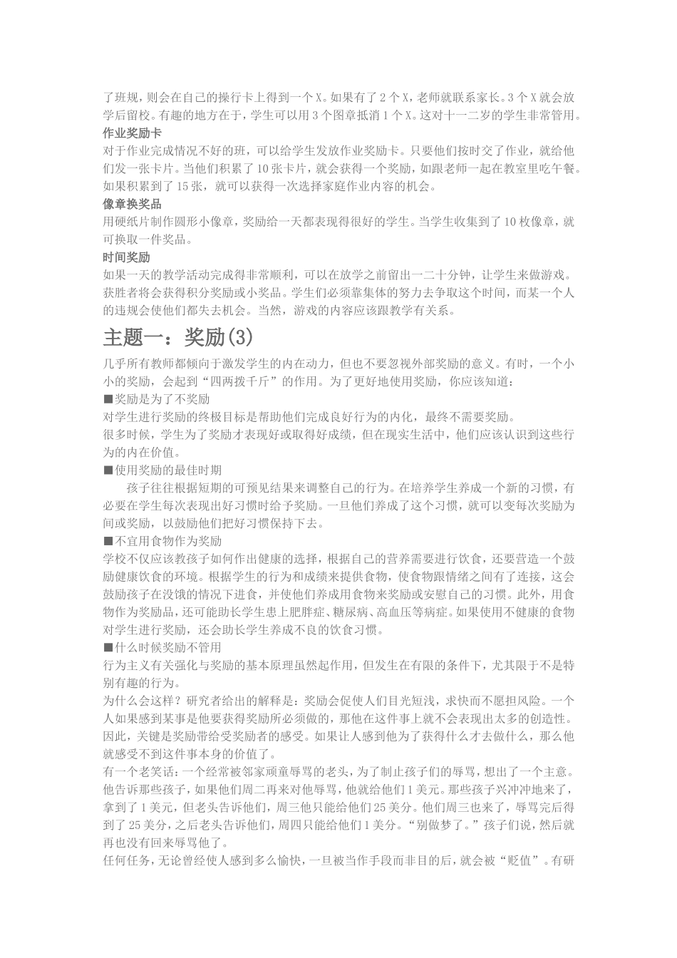 老师最齐全的奖励方法_第3页