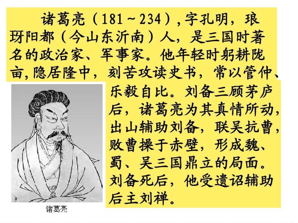 九年级下册第六单元22课出师表_第3页