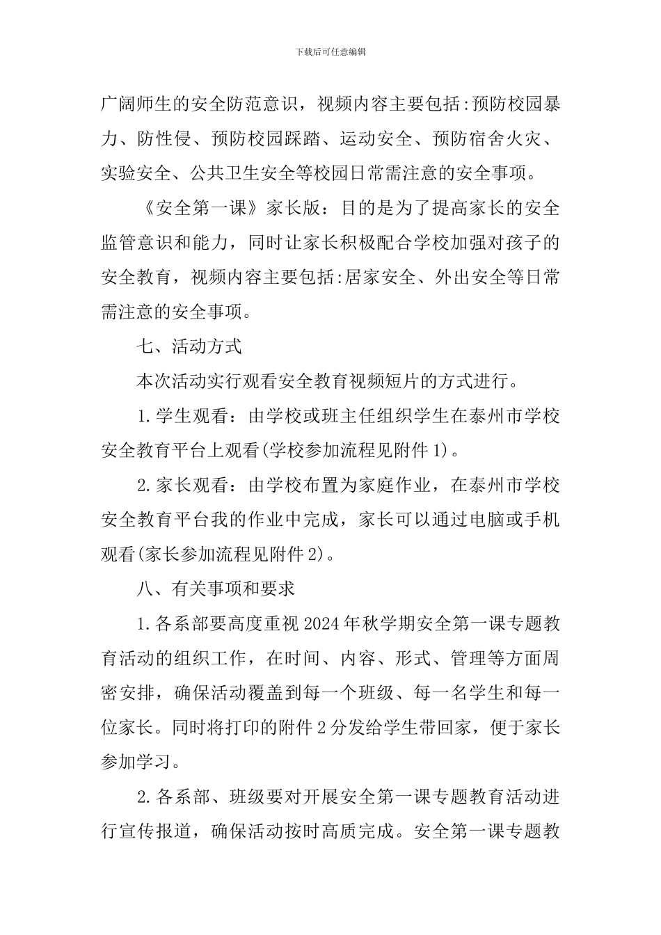 开学安全第一课活动方案_第2页