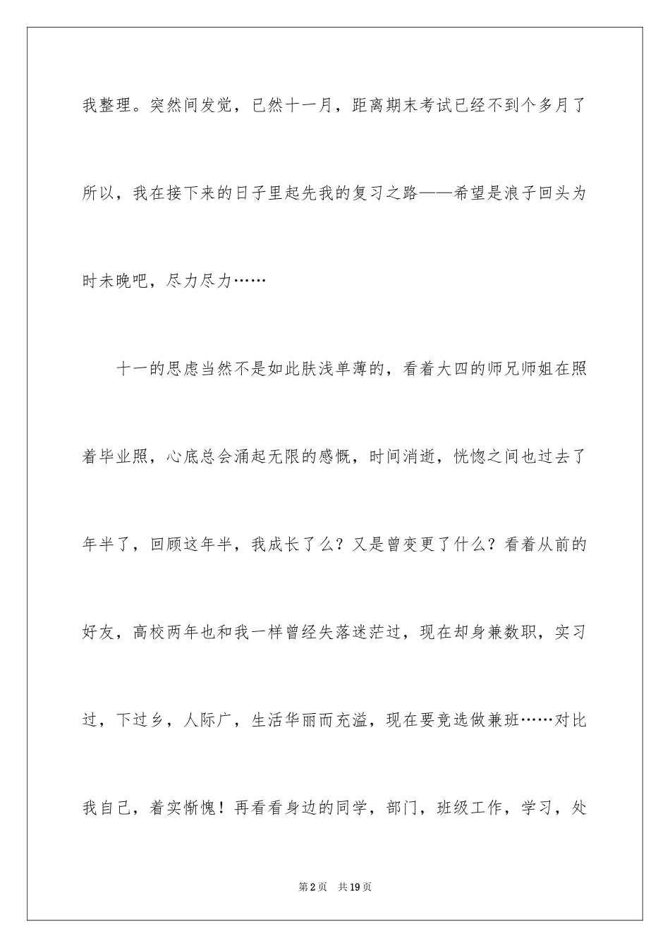 2024大学生团员日记_第2页