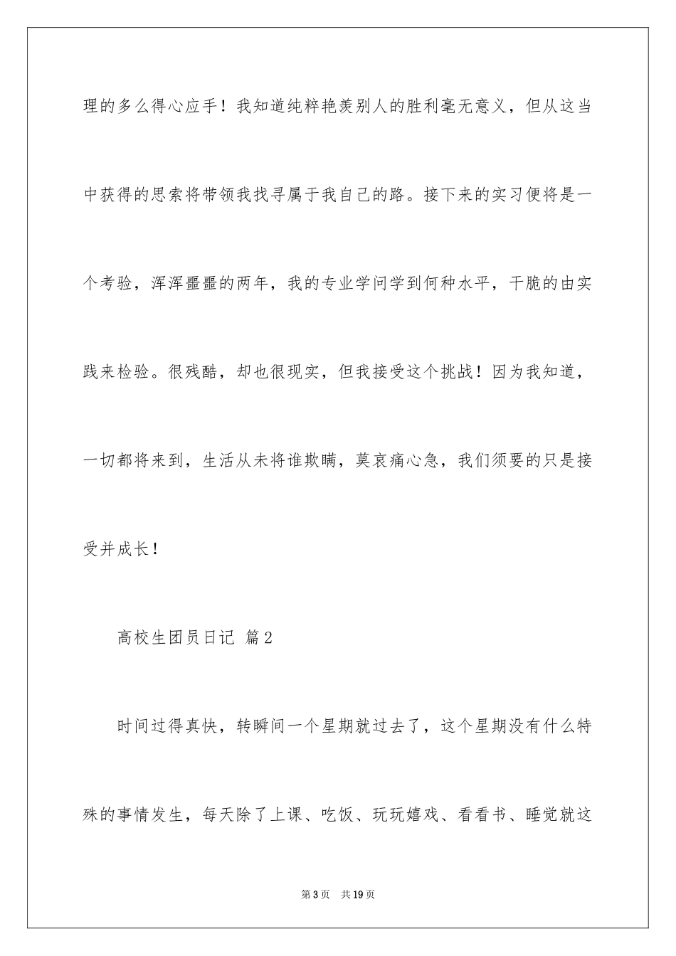 2024大学生团员日记_第3页