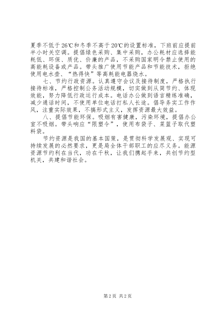 “全国节能宣传周”节能减排倡议书_第2页