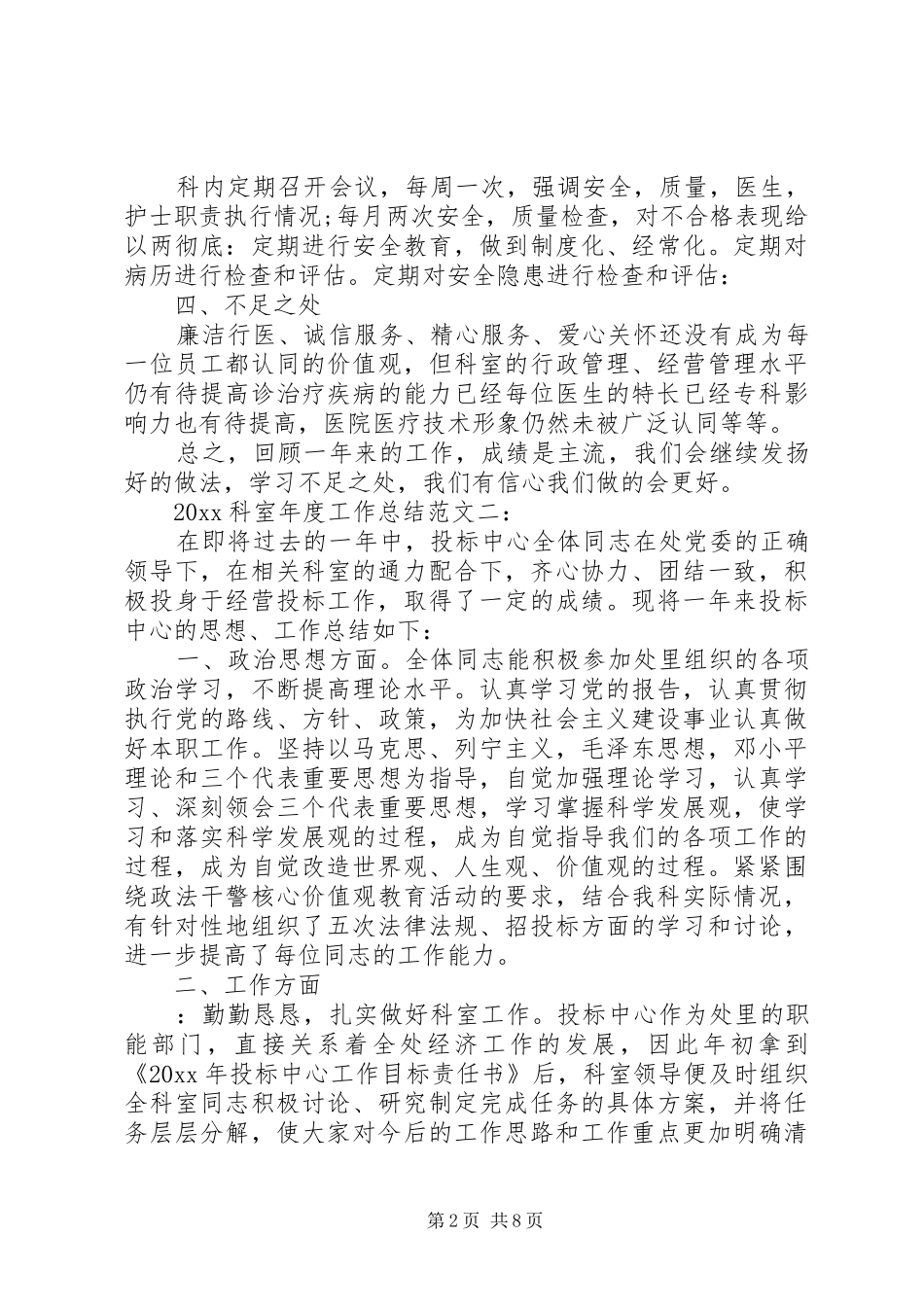 20XX年科室年度工作总结_第2页