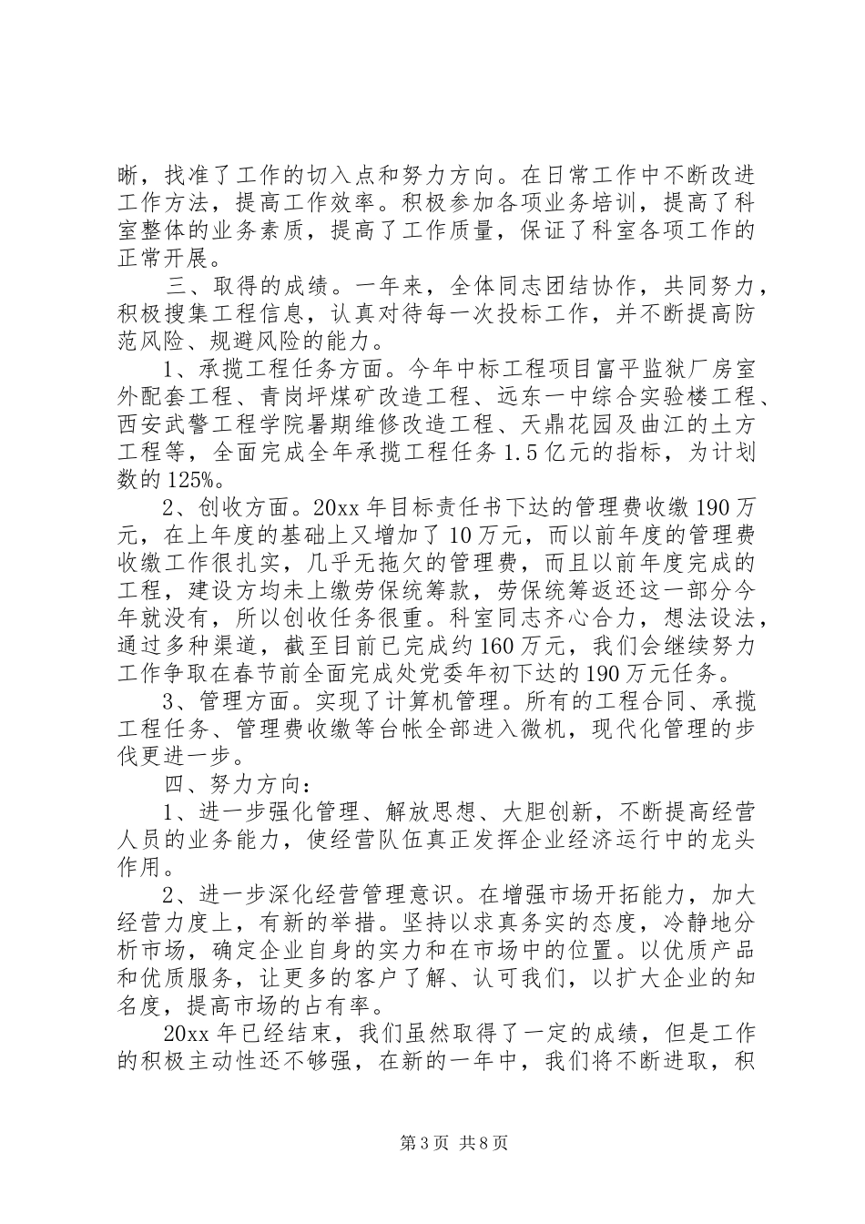 20XX年科室年度工作总结_第3页