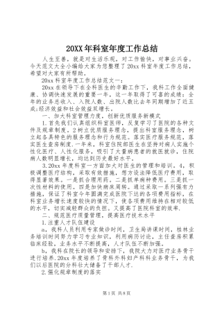 20XX年科室年度工作总结