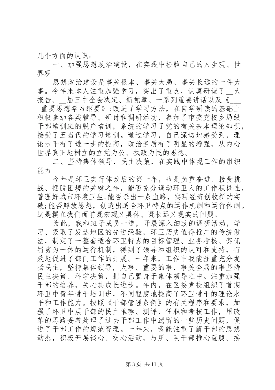 20XX年城管个人总结多篇_第3页