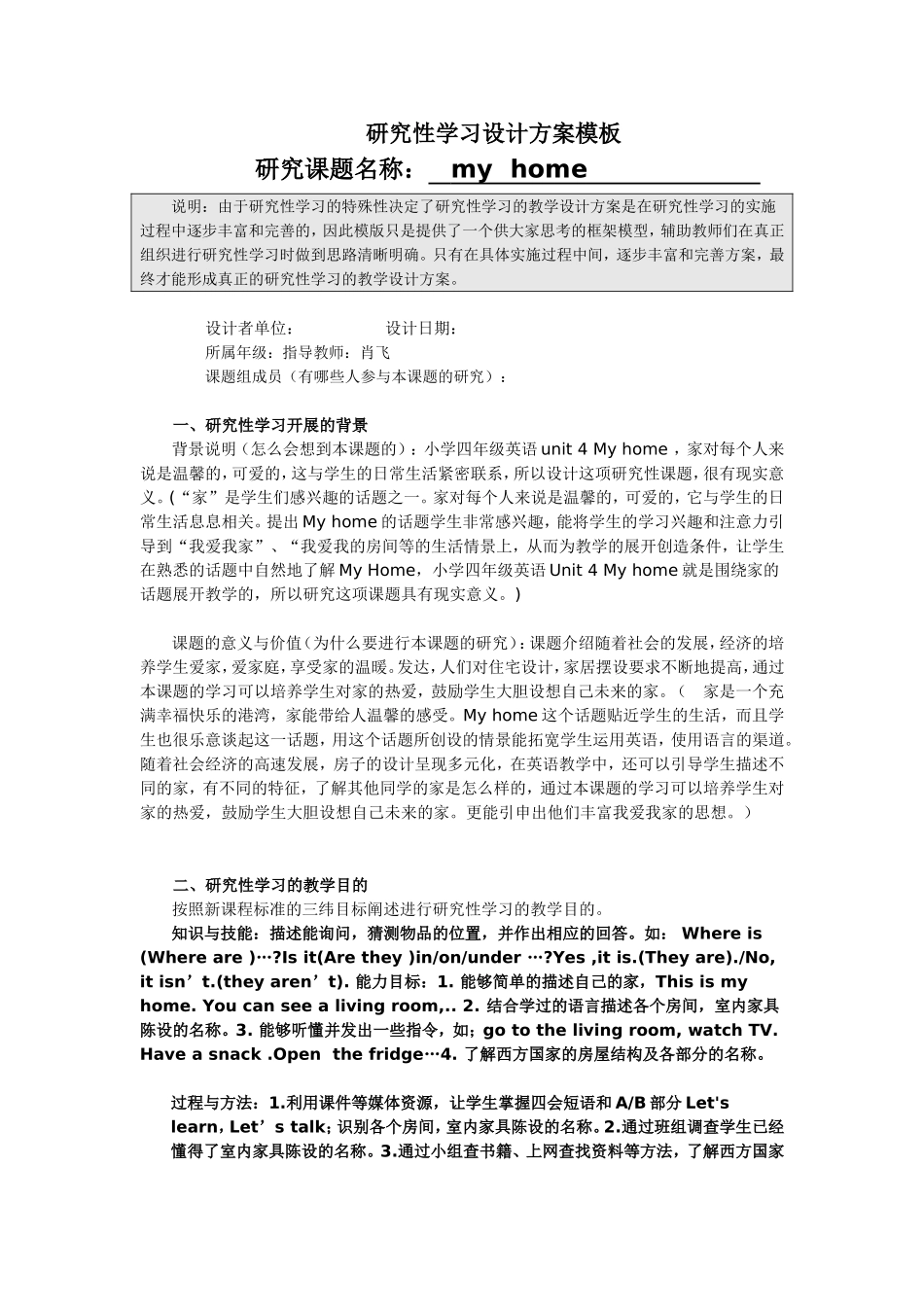 研究性学习设计方案模板_第1页