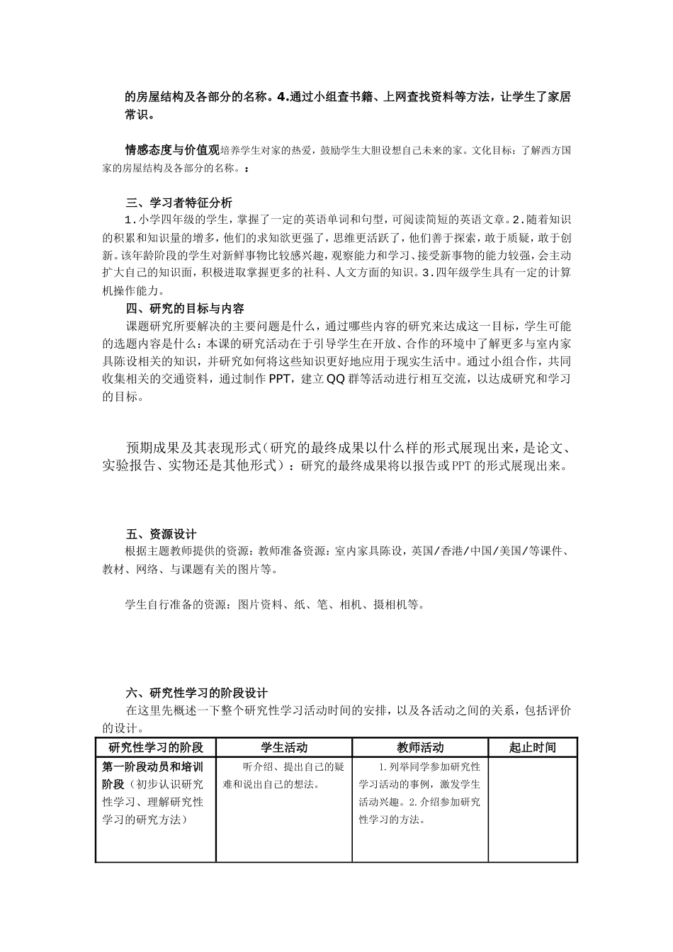研究性学习设计方案模板_第2页